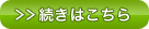 続き