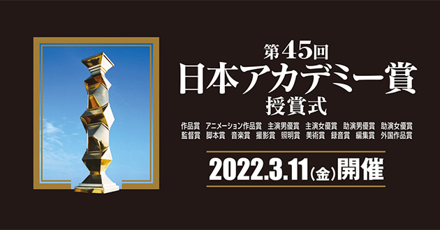 日本アカデミー賞公式サイト - Japan Academy Prize For Outstanding Achievement In Music
